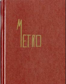 Metro1985Yearbook1